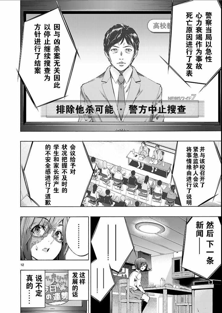 姬乃的乐园~himenospia~ 第3话 第12页