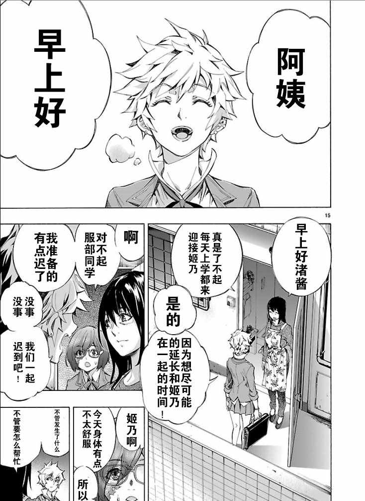 姬乃的乐园~himenospia~ 第3话 第15页