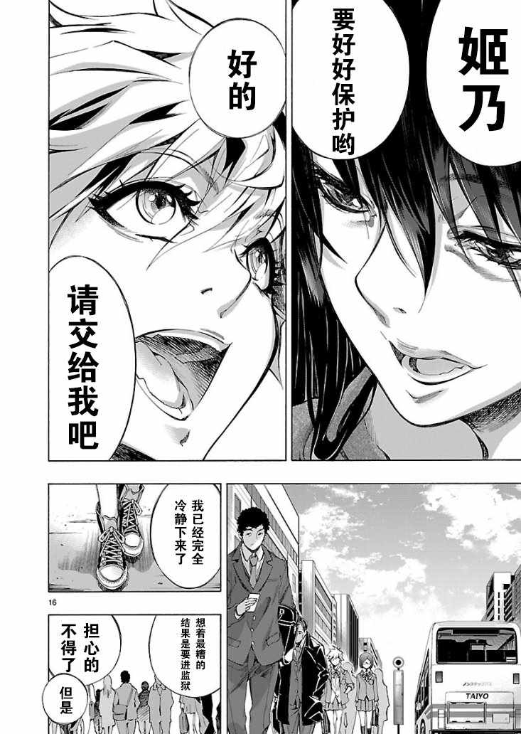 姬乃的乐园~himenospia~ 第3话 第16页