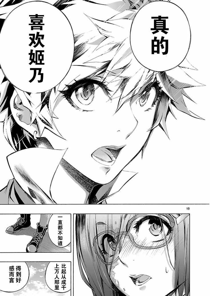 姬乃的乐园~himenospia~ 第3话 第19页