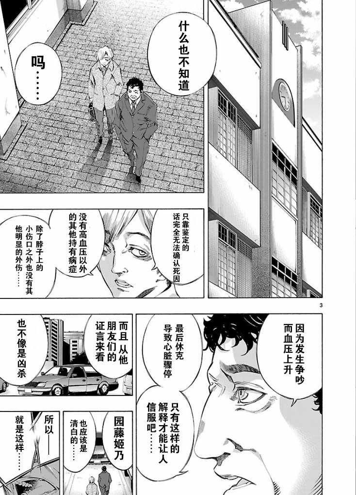 姬乃的乐园~himenospia~ 第3话 第3页