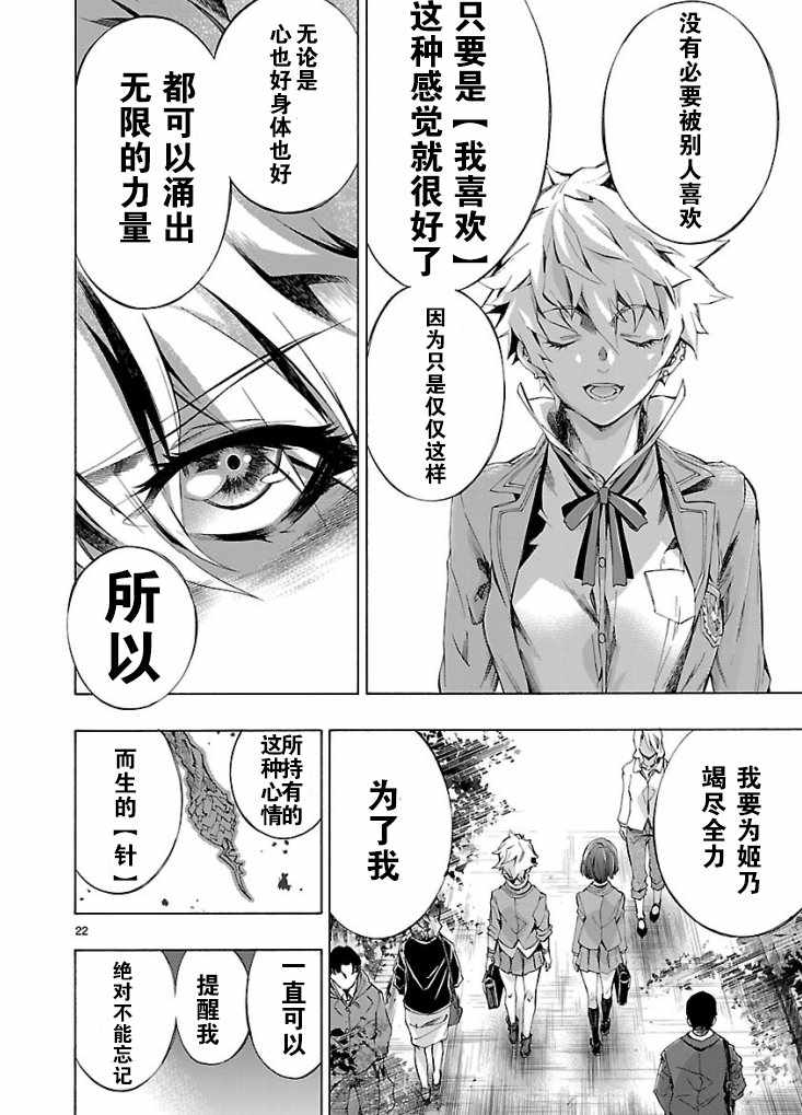 姬乃的乐园~himenospia~ 第3话 第22页