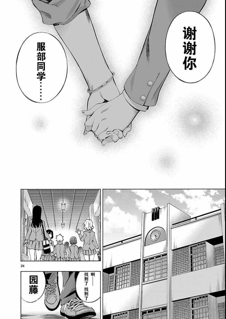 姬乃的乐园~himenospia~ 第3话 第24页