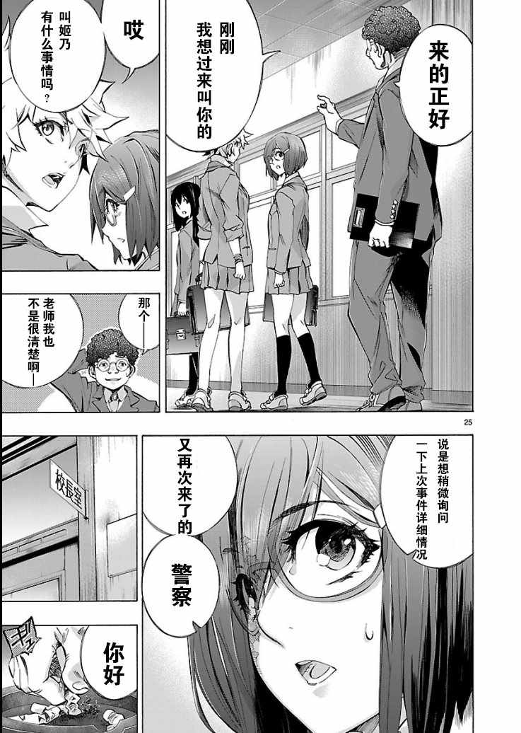 姬乃的乐园~himenospia~ 第3话 第25页