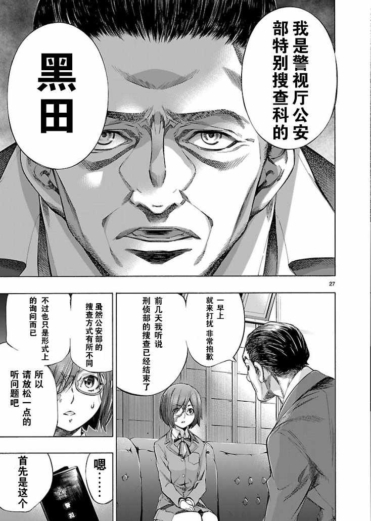 姬乃的乐园~himenospia~ 第3话 第27页