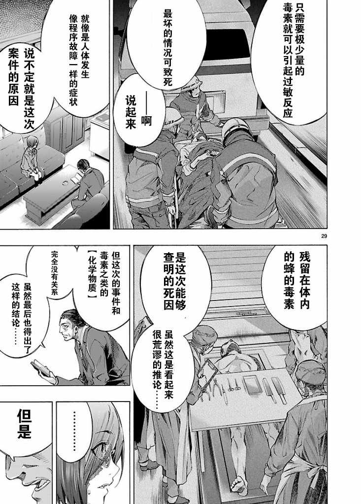 姬乃的乐园~himenospia~ 第3话 第29页
