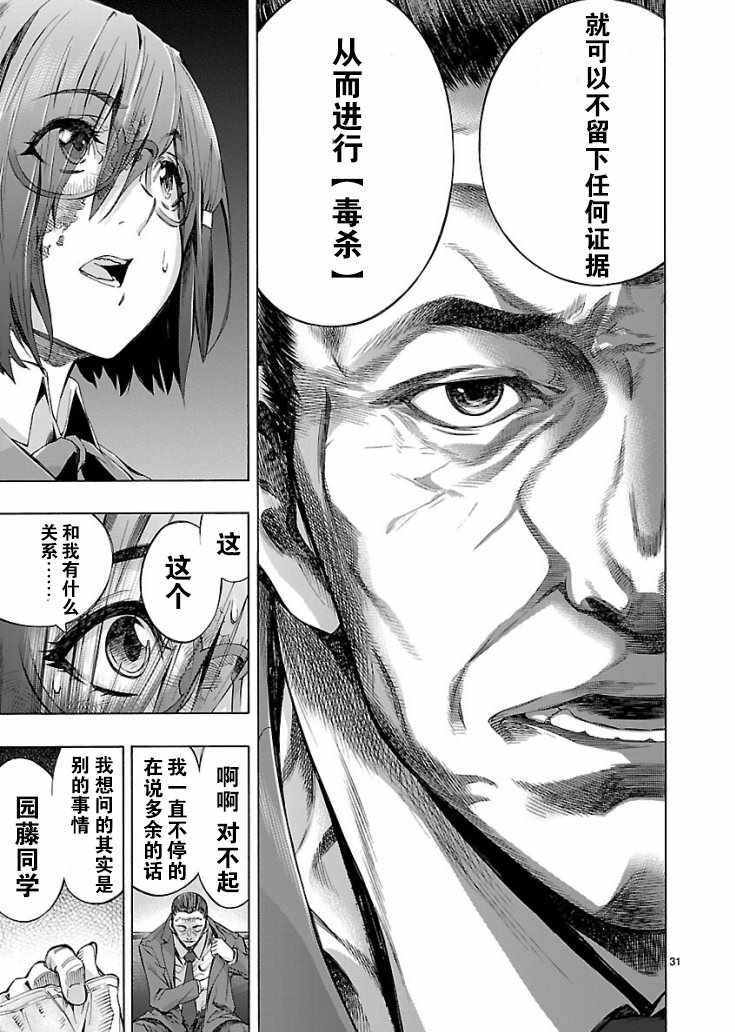 姬乃的乐园~himenospia~ 第3话 第31页
