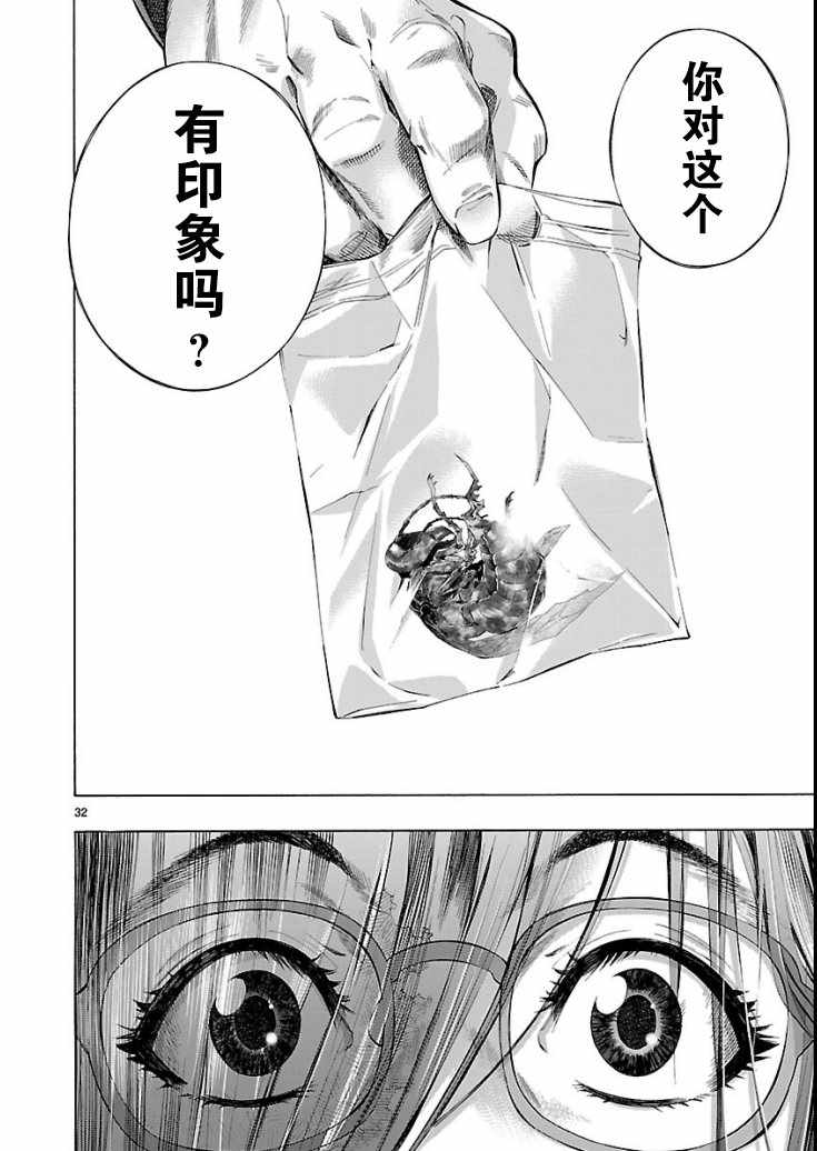 姬乃的乐园~himenospia~ 第3话 第32页