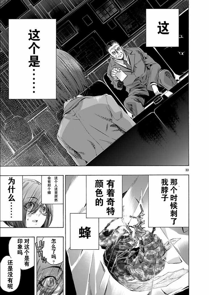 姬乃的乐园~himenospia~ 第3话 第33页