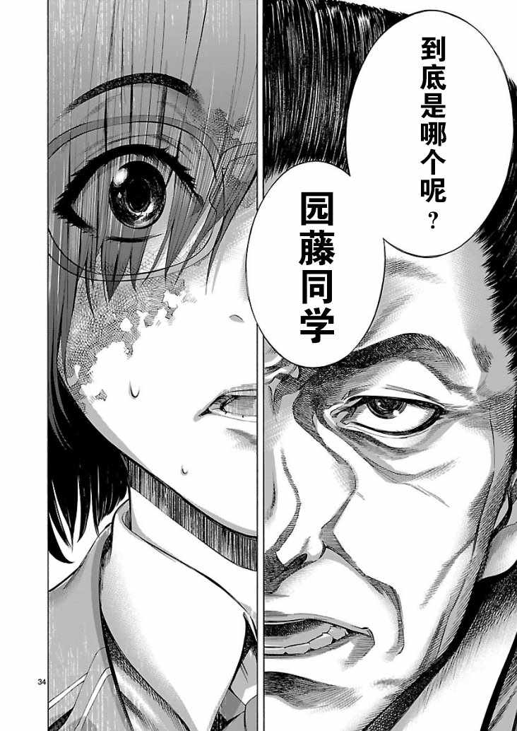 姬乃的乐园~himenospia~ 第3话 第34页
