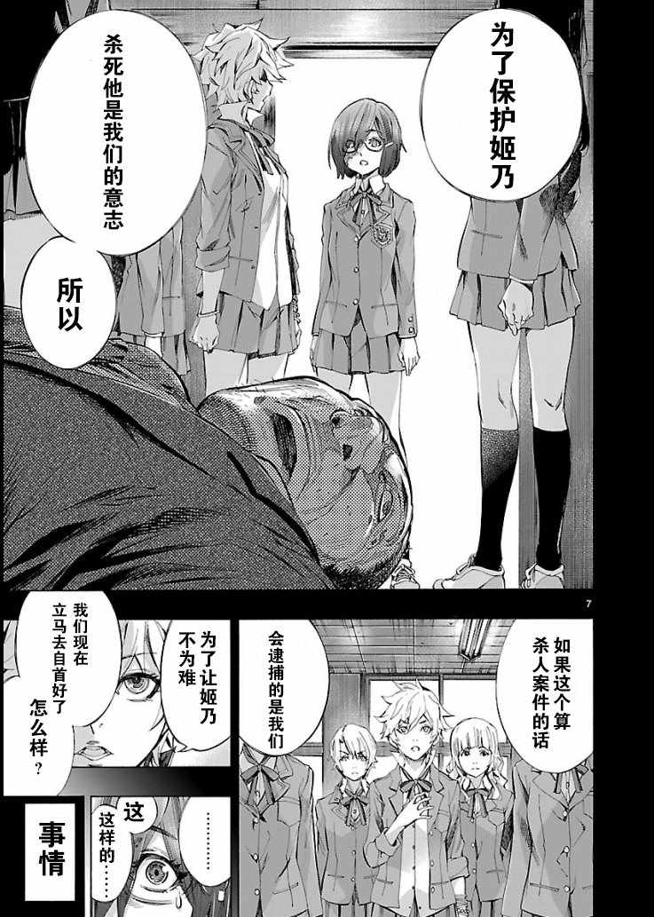 姬乃的乐园~himenospia~ 第3话 第7页