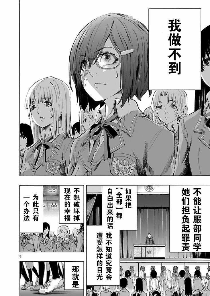 姬乃的乐园~himenospia~ 第3话 第8页