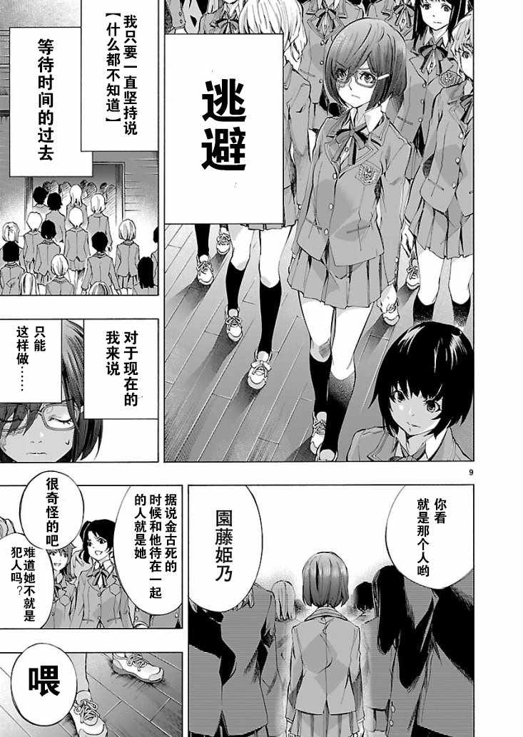 姬乃的乐园~himenospia~ 第3话 第9页