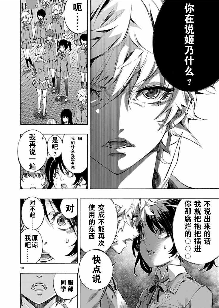 姬乃的乐园~himenospia~ 第3话 第10页