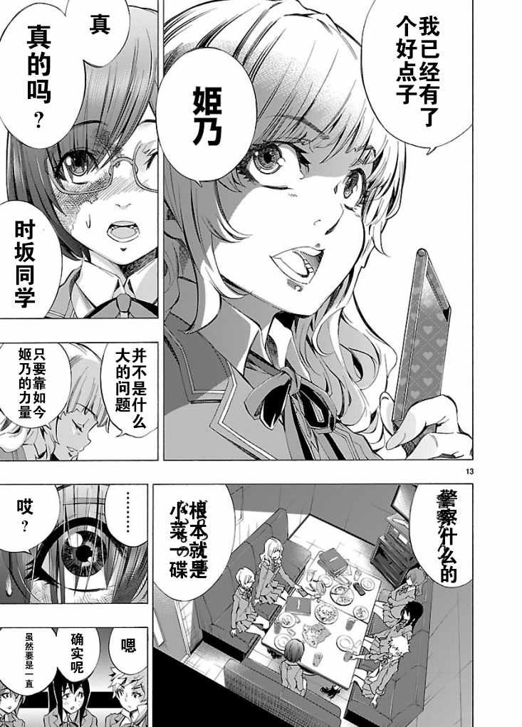 姬乃的乐园~himenospia~ 第4话 第11页