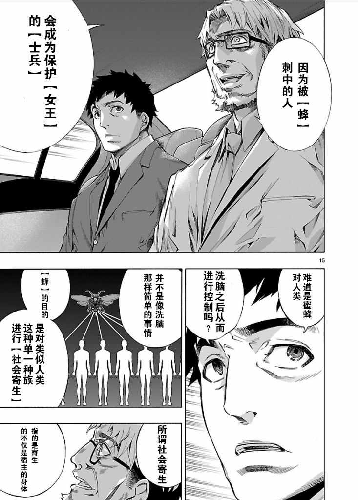 姬乃的乐园~himenospia~ 第4话 第13页