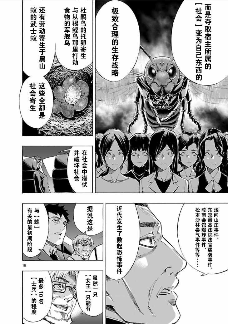 姬乃的乐园~himenospia~ 第4话 第14页