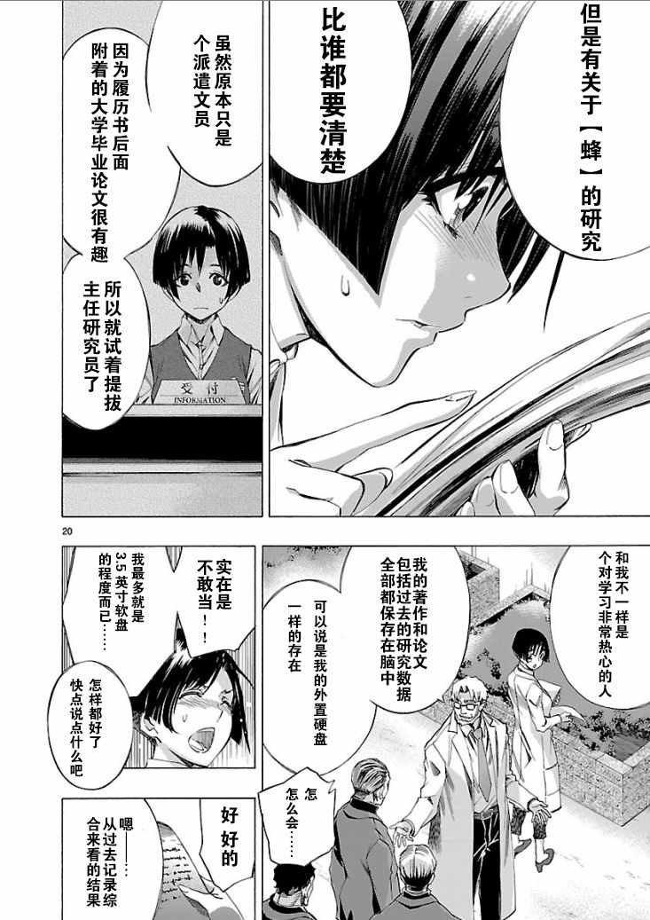 姬乃的乐园~himenospia~ 第4话 第19页