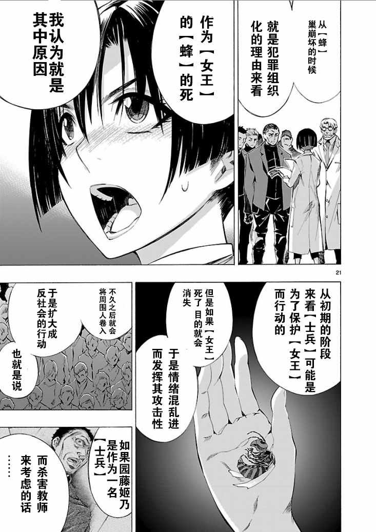 姬乃的乐园~himenospia~ 第4话 第20页