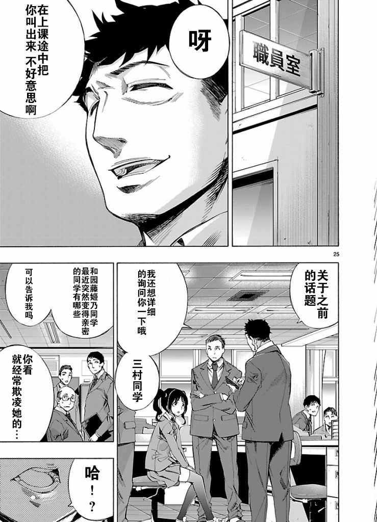 姬乃的乐园~himenospia~ 第4话 第24页