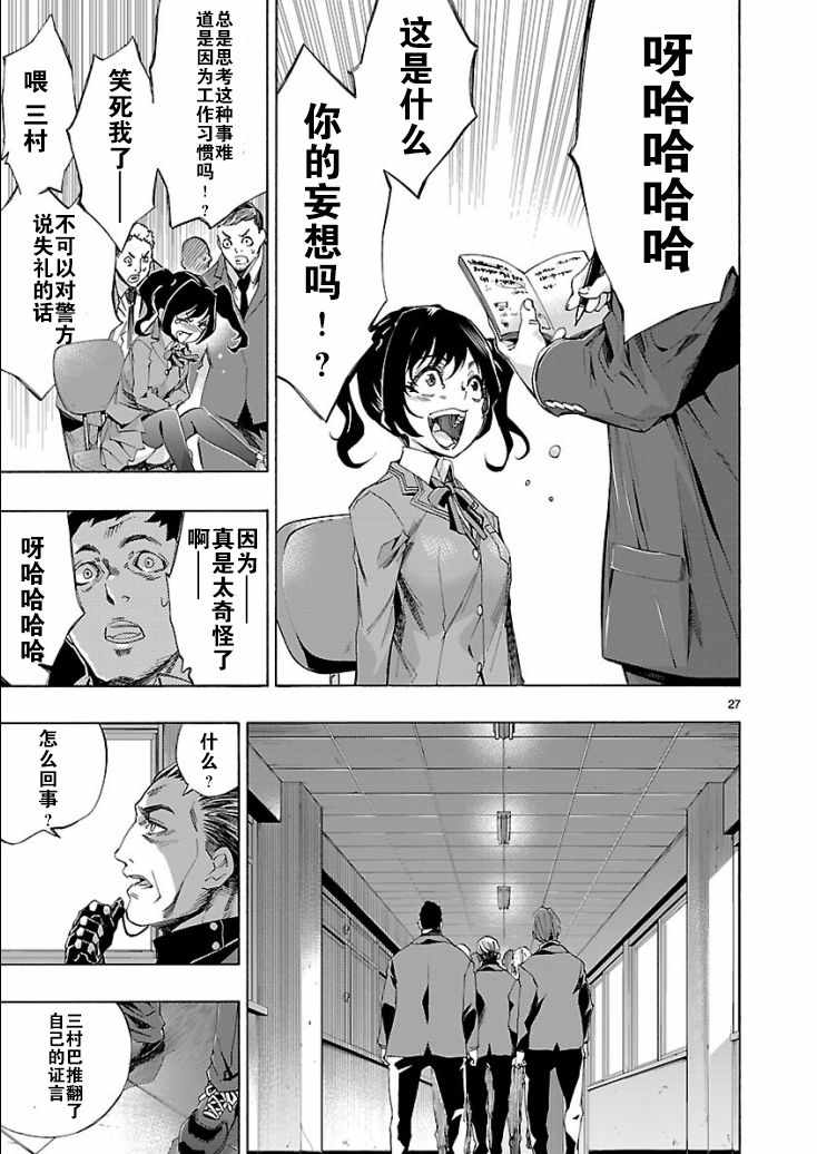 姬乃的乐园~himenospia~ 第4话 第26页