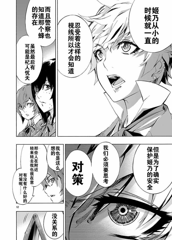 姬乃的乐园~himenospia~ 第4话 第10页