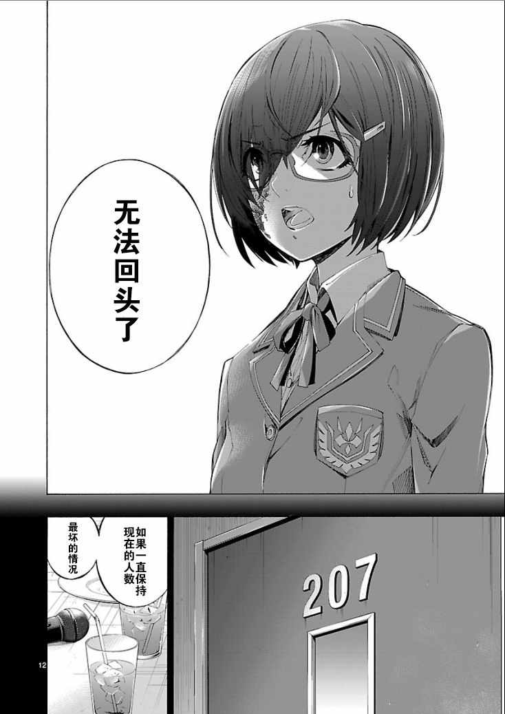 姬乃的乐园~himenospia~ 第5话 第12页