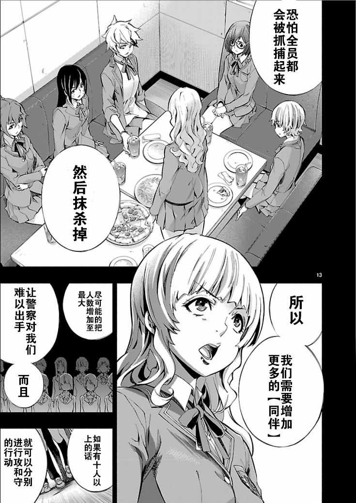 姬乃的乐园~himenospia~ 第5话 第13页