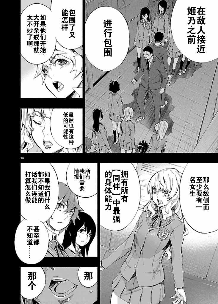 姬乃的乐园~himenospia~ 第5话 第14页