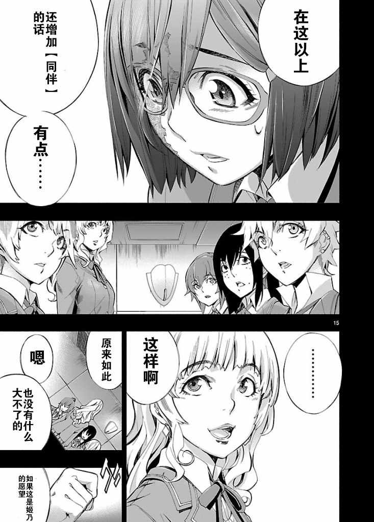 姬乃的乐园~himenospia~ 第5话 第15页