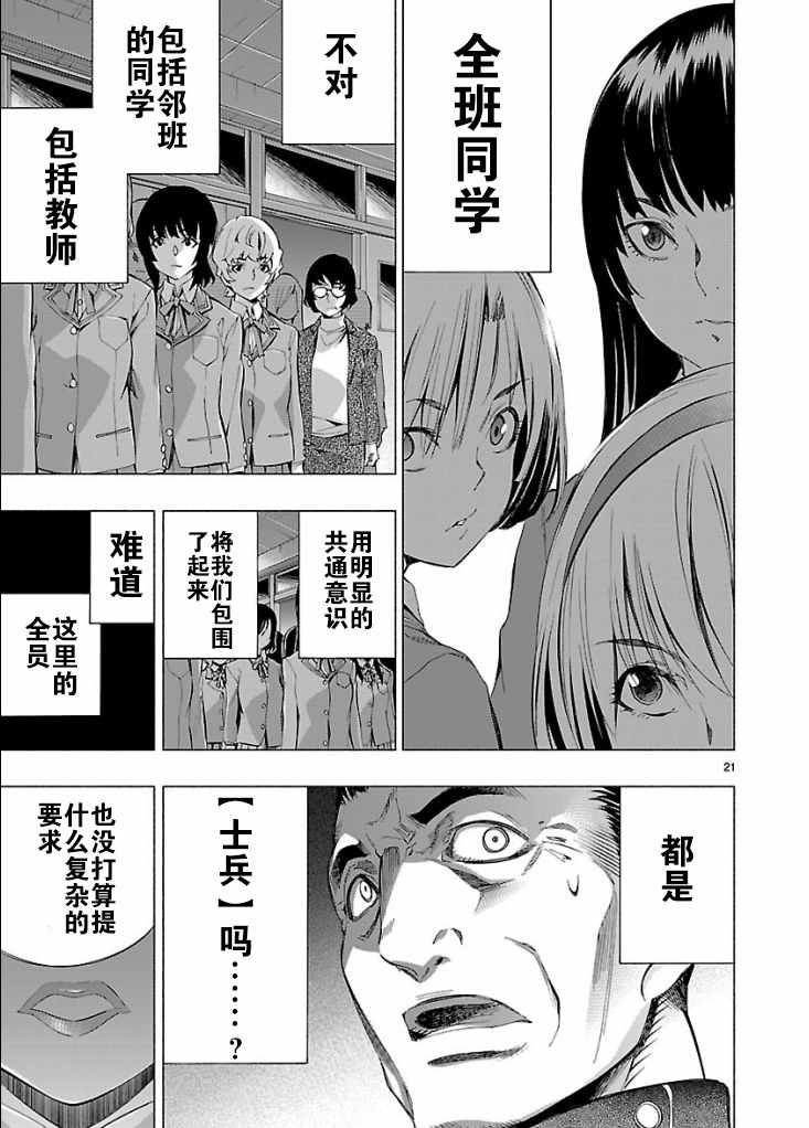 姬乃的乐园~himenospia~ 第5话 第21页
