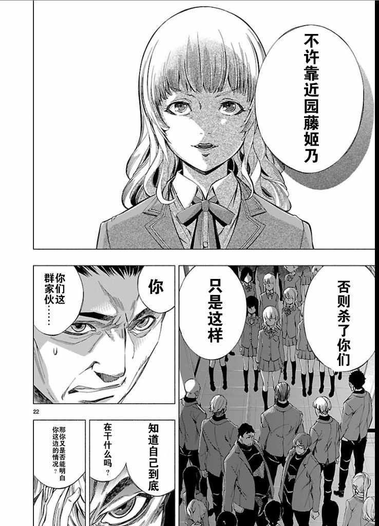 姬乃的乐园~himenospia~ 第5话 第22页
