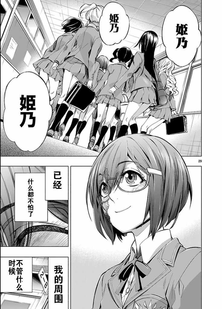 姬乃的乐园~himenospia~ 第5话 第29页