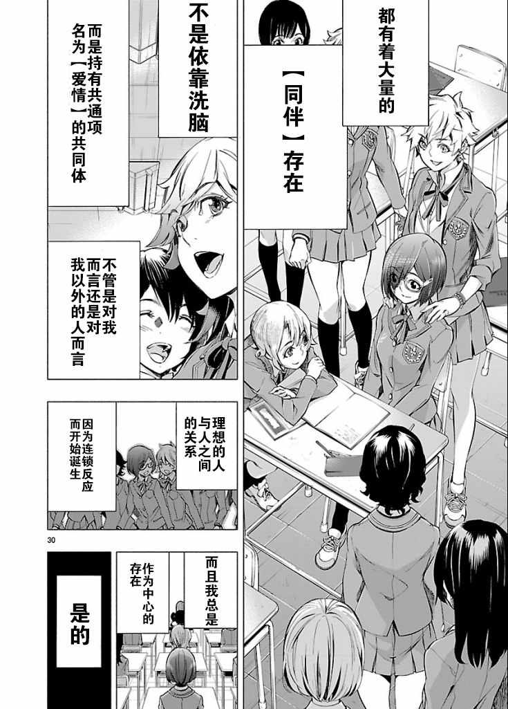 姬乃的乐园~himenospia~ 第5话 第30页