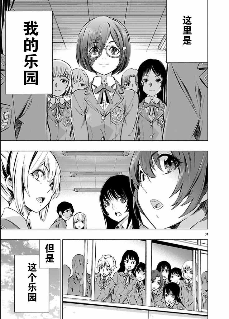 姬乃的乐园~himenospia~ 第5话 第31页