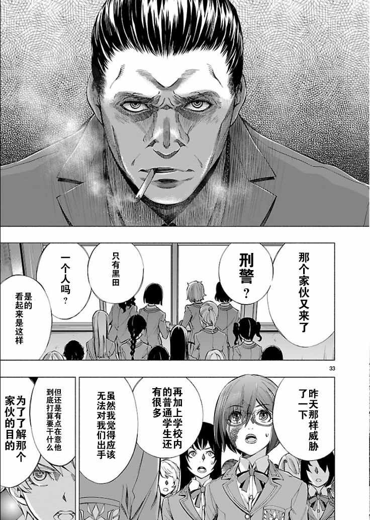 姬乃的乐园~himenospia~ 第5话 第33页