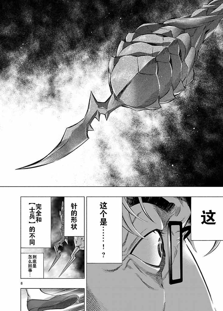 姬乃的乐园~himenospia~ 第5话 第8页