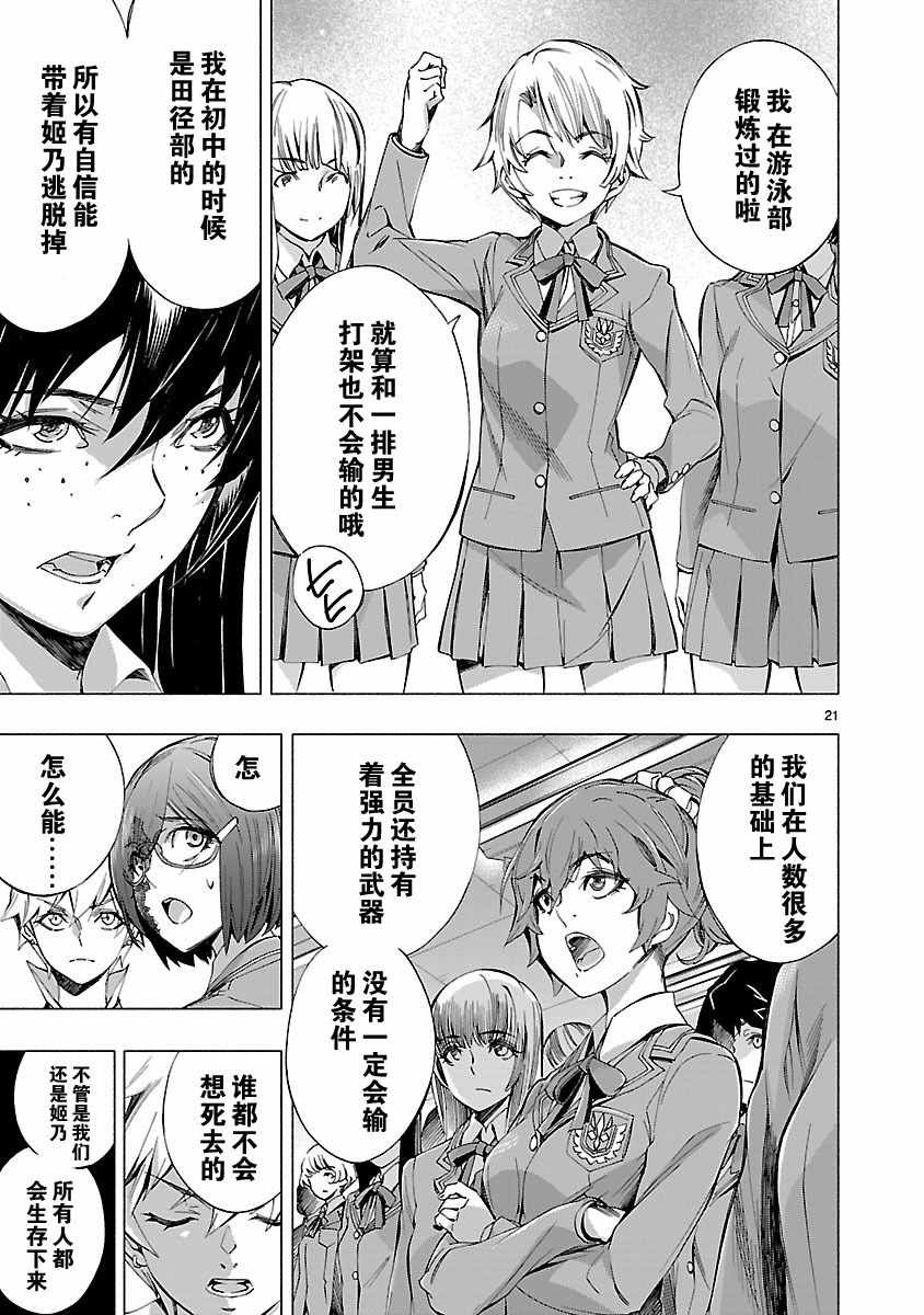 姬乃的乐园~himenospia~ 第6话 第25页