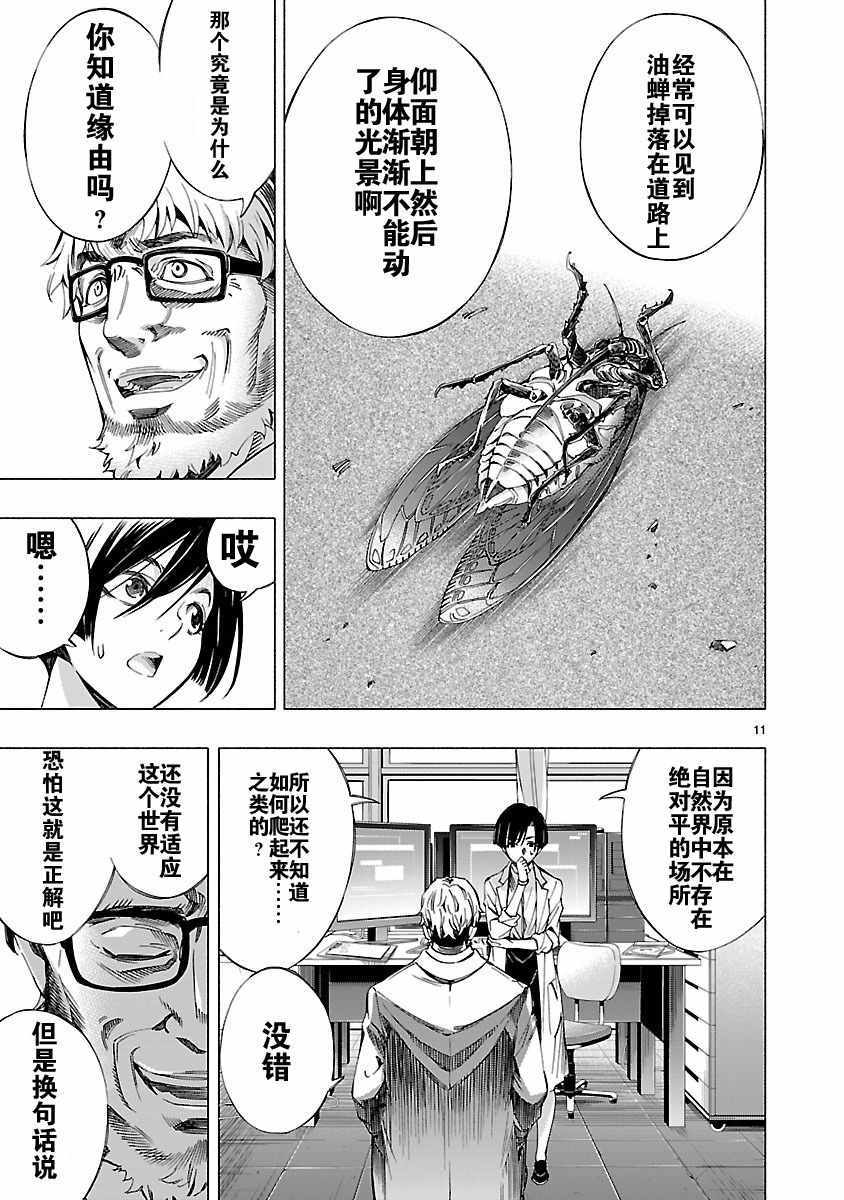 姬乃的乐园~himenospia~ 第7话 第11页