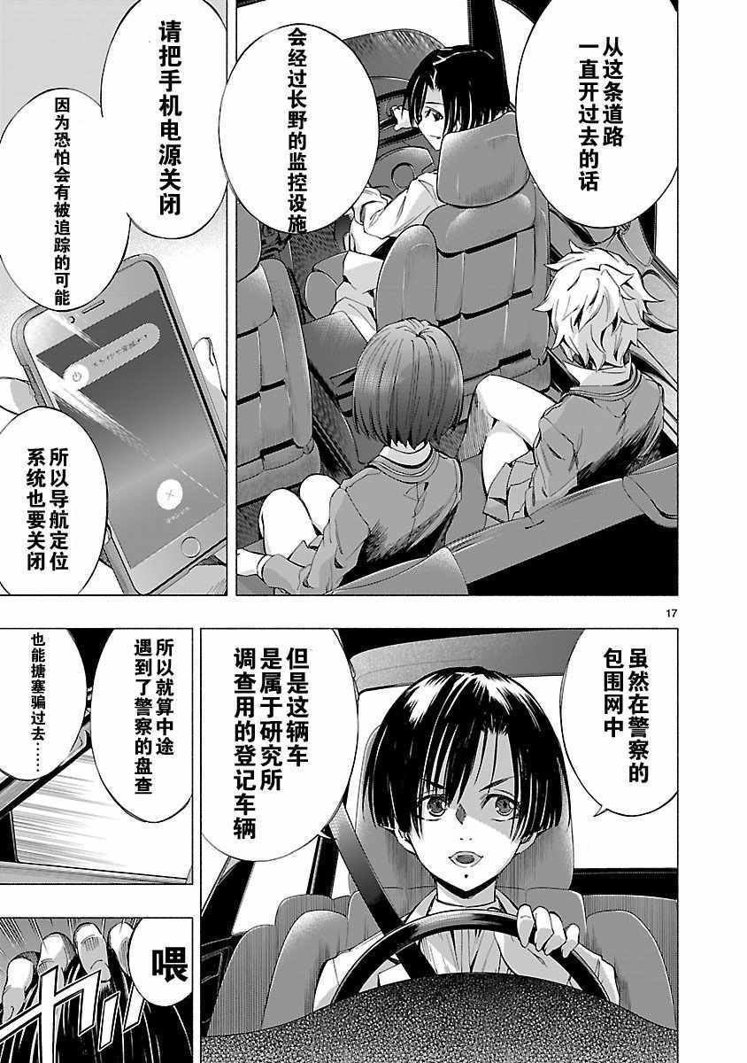 姬乃的乐园~himenospia~ 第7话 第17页