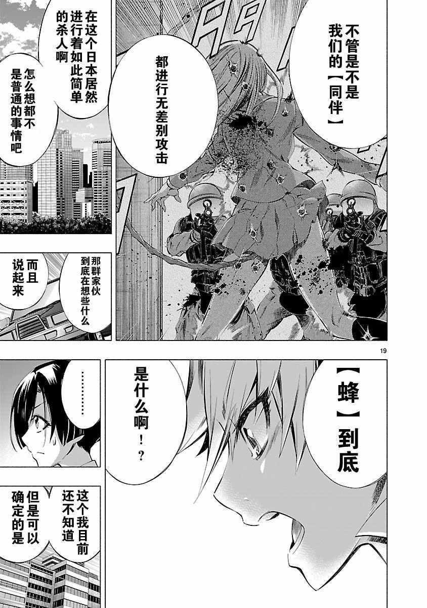 姬乃的乐园~himenospia~ 第7话 第19页