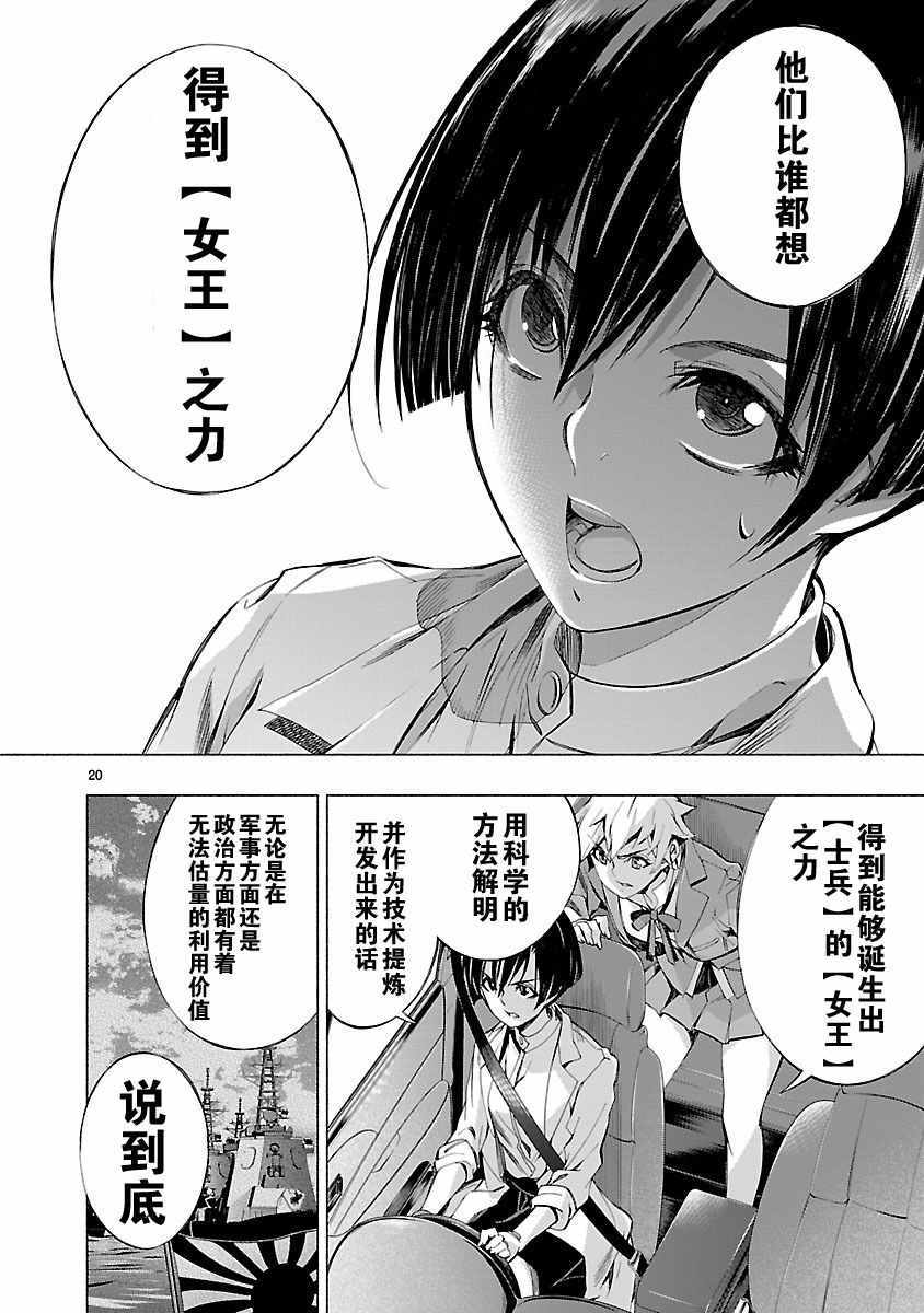 姬乃的乐园~himenospia~ 第7话 第20页