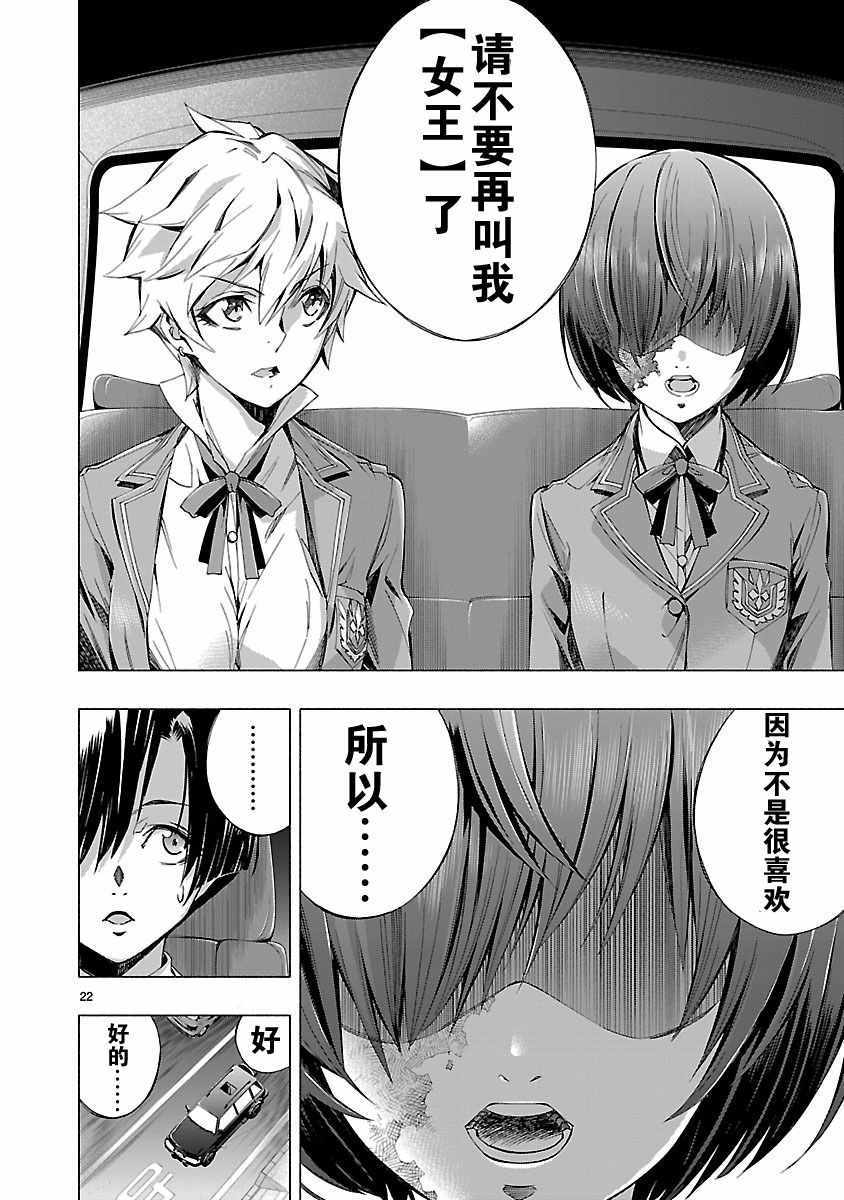 姬乃的乐园~himenospia~ 第7话 第22页