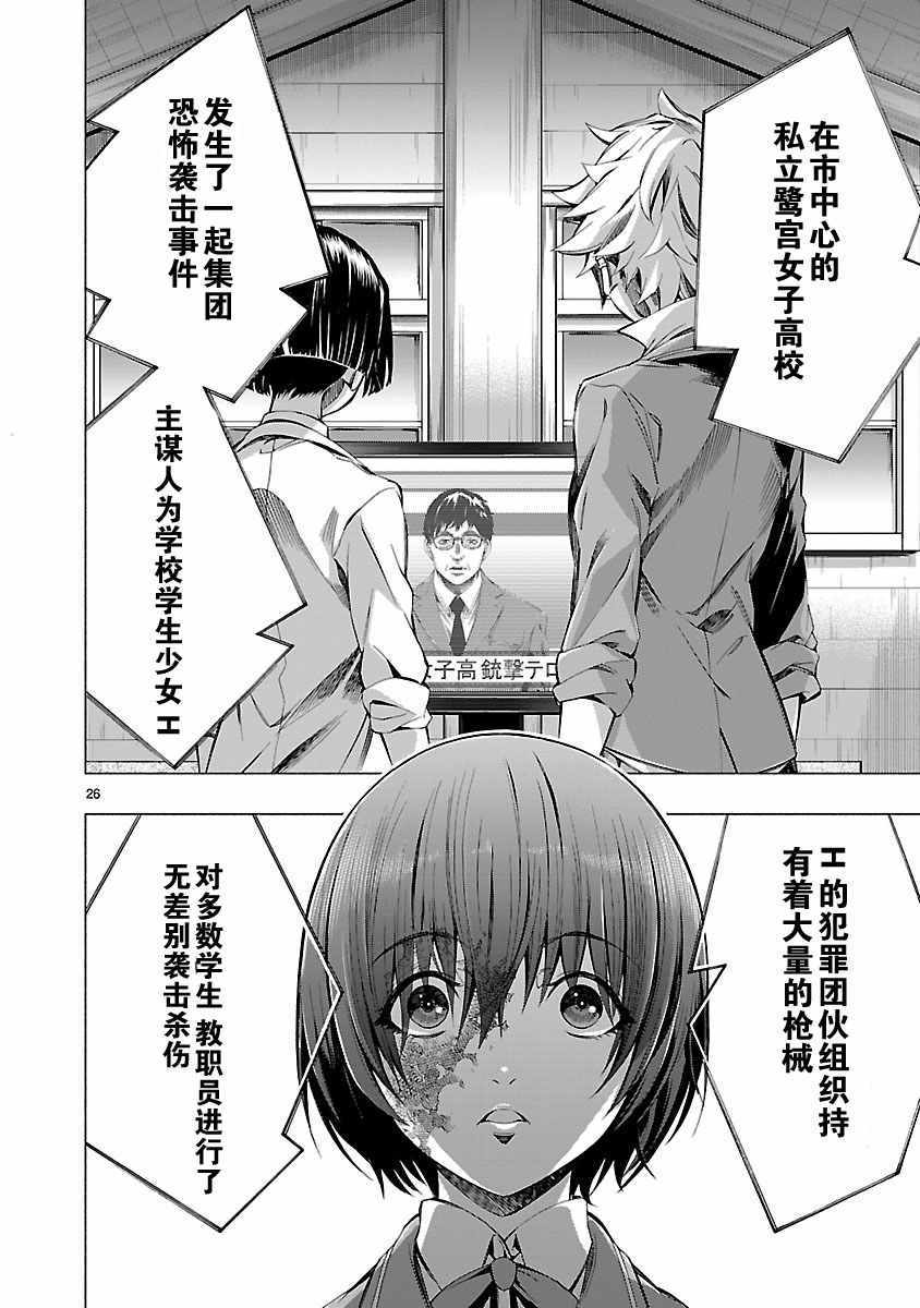 姬乃的乐园~himenospia~ 第7话 第26页