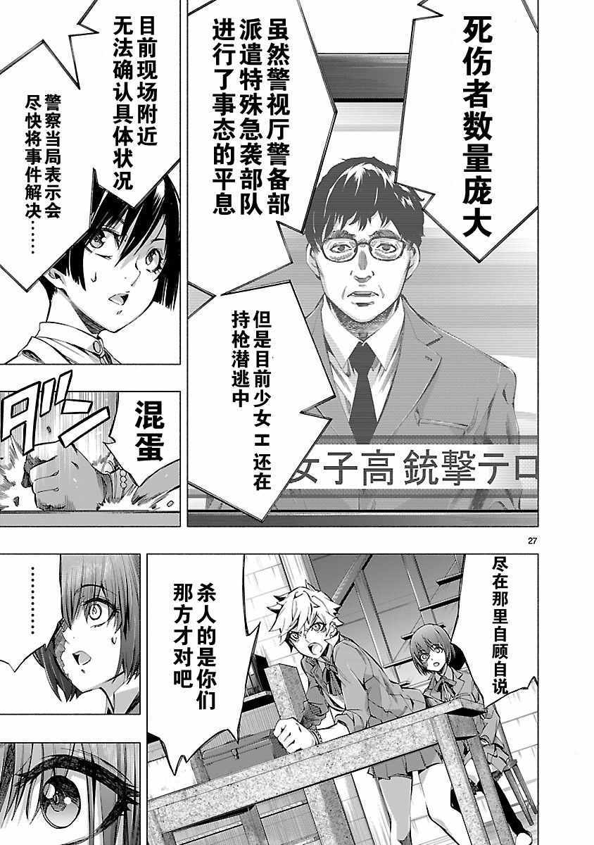 姬乃的乐园~himenospia~ 第7话 第27页