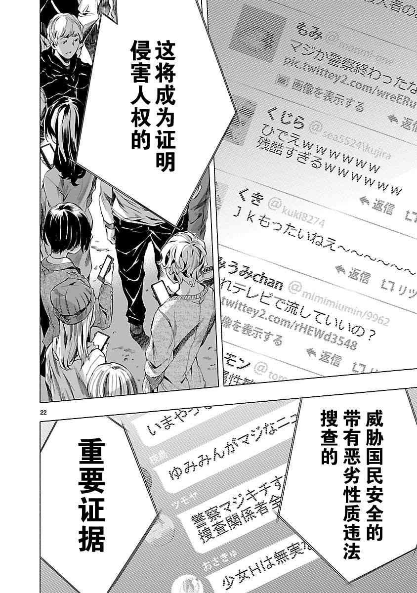 姬乃的乐园~himenospia~ 第9话 第22页