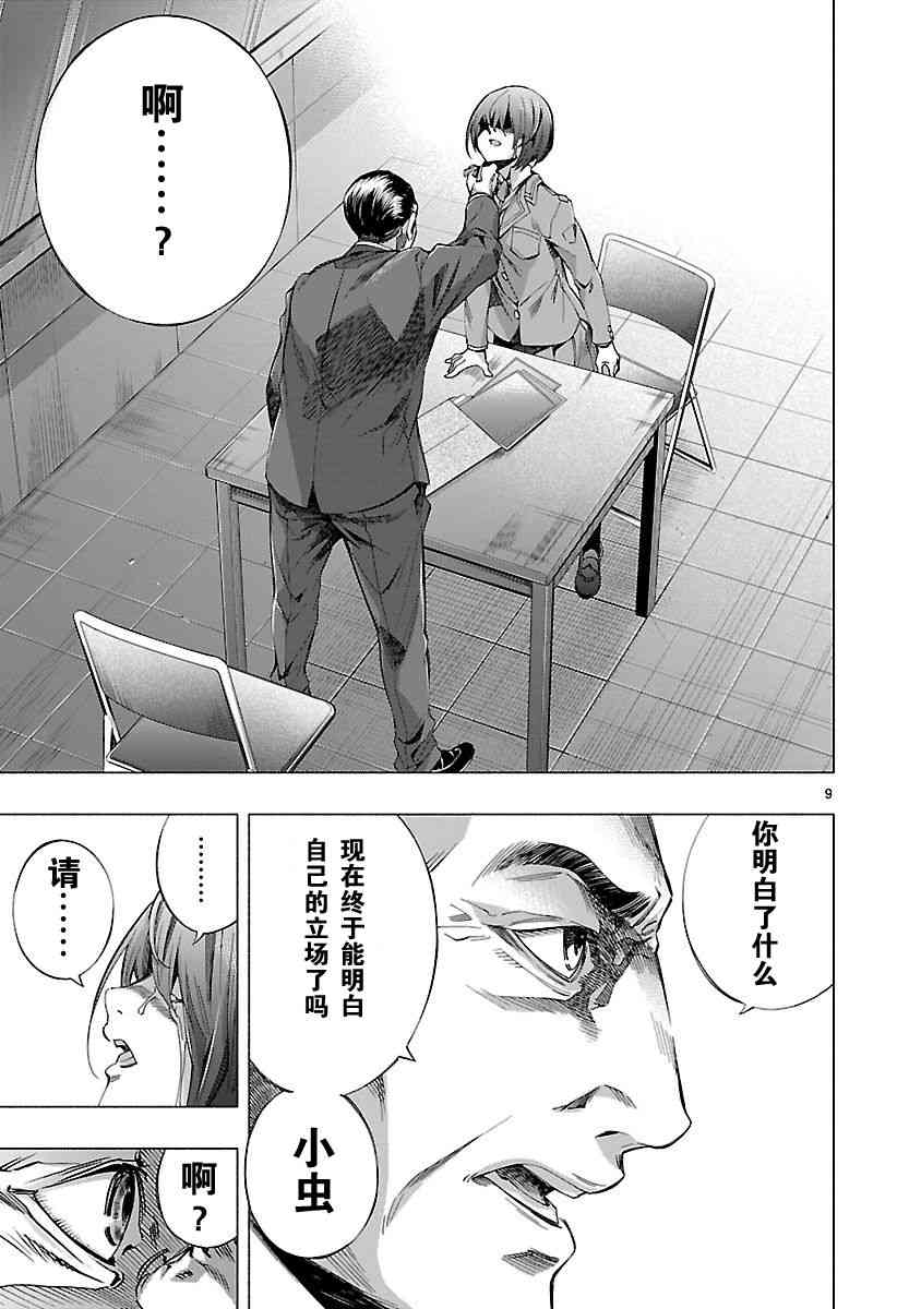 姬乃的乐园~himenospia~ 第9话 第9页