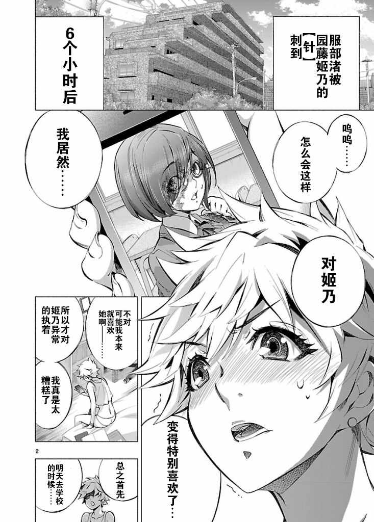 姬乃的乐园~himenospia~ 第1卷 第2页