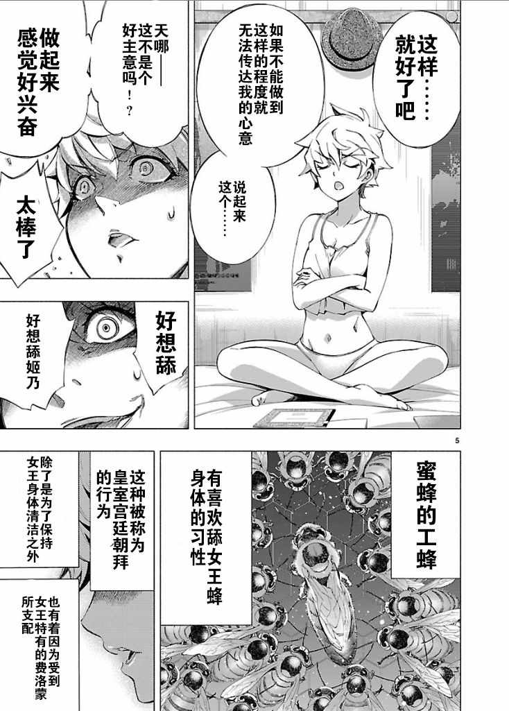 姬乃的乐园~himenospia~ 第1卷 第5页
