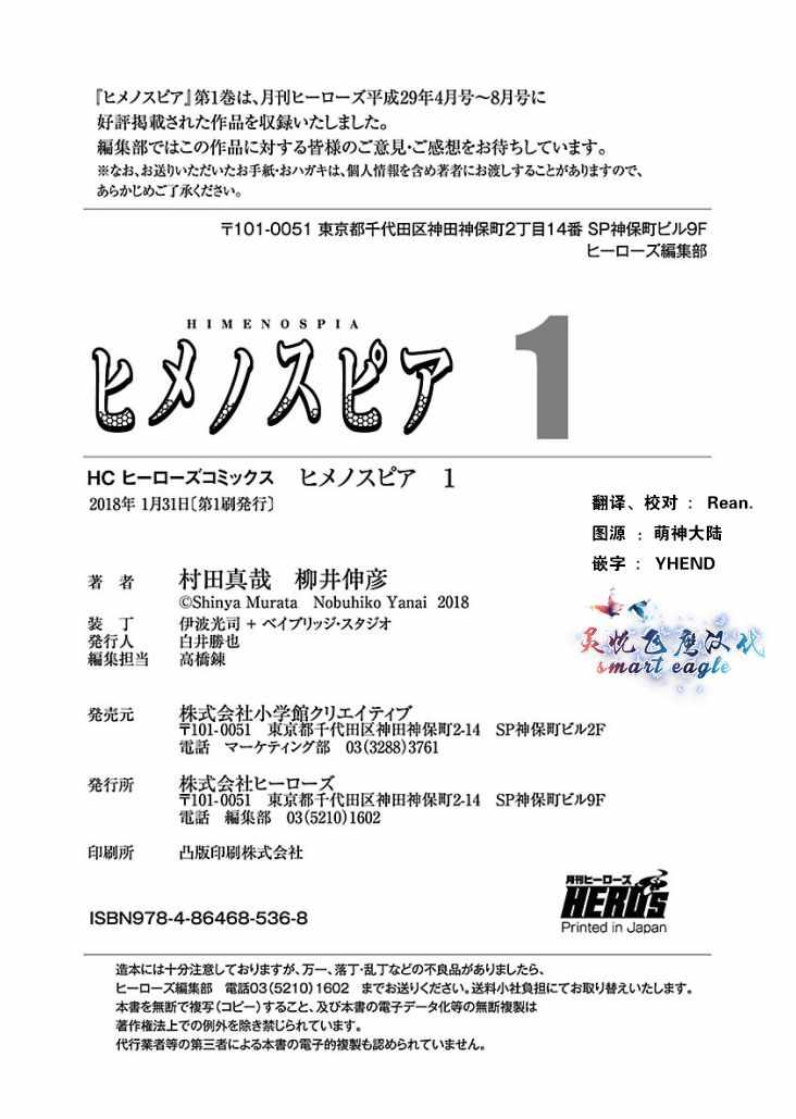 姬乃的乐园~himenospia~ 第1卷 第10页